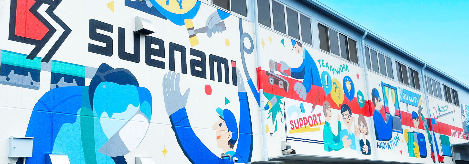 スエナミ工業の外観